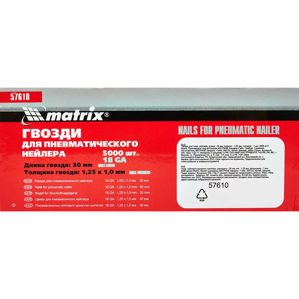 88601897 Гвозди для пневмопистолета Matrix тип 18GA 30 мм, 5000 шт. STLM-0848208  - Вид №1