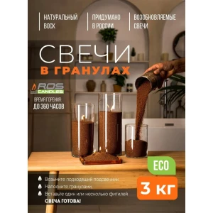 91545407 Набор для изготовления свечей Roscandles 3 кг и фитиль 6 м цвет каштановый STLM-0955195