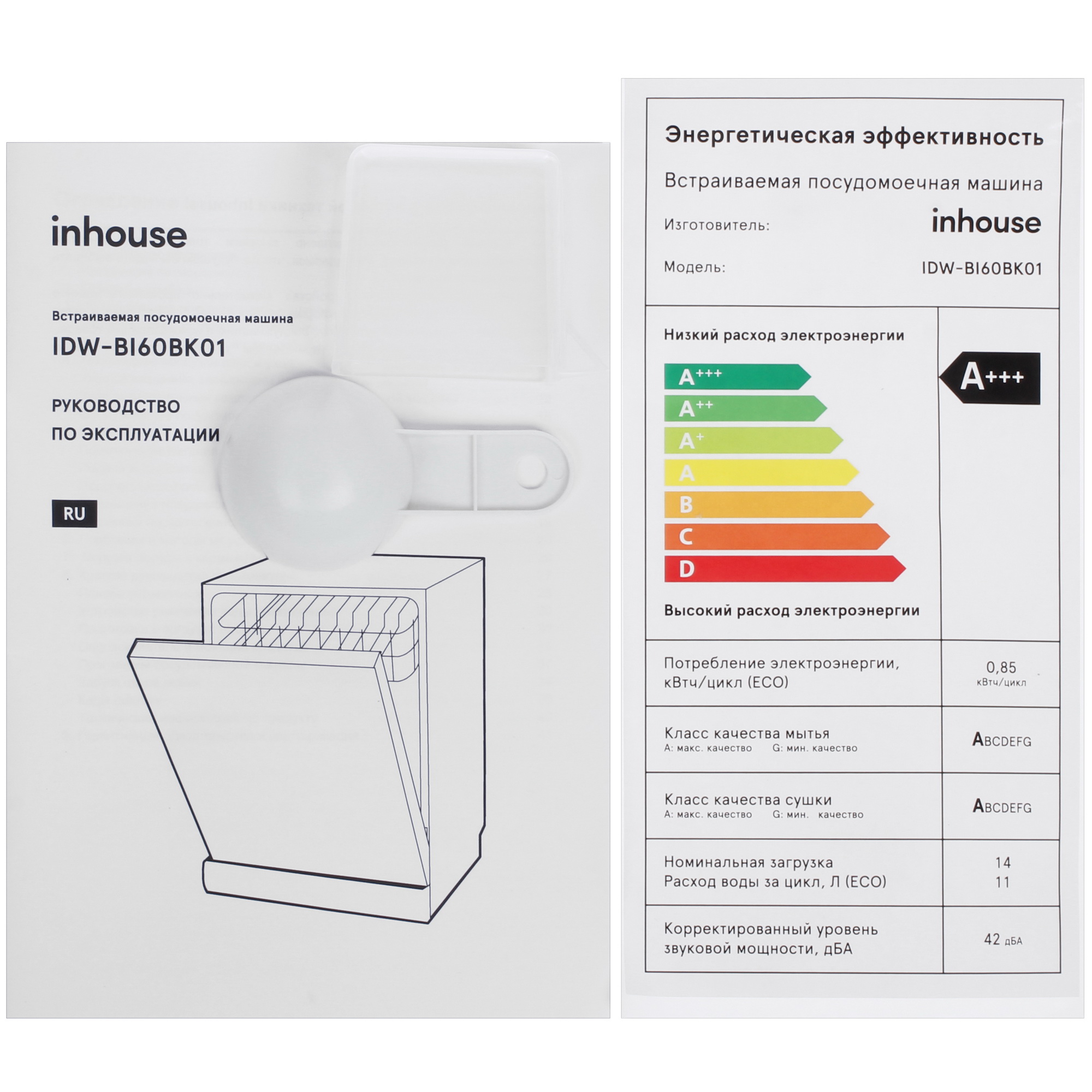 9254704 Встраиваемая посудомоечная машина Inhouse IDW-BI60BK01 STDN-0108704 - Вид №12