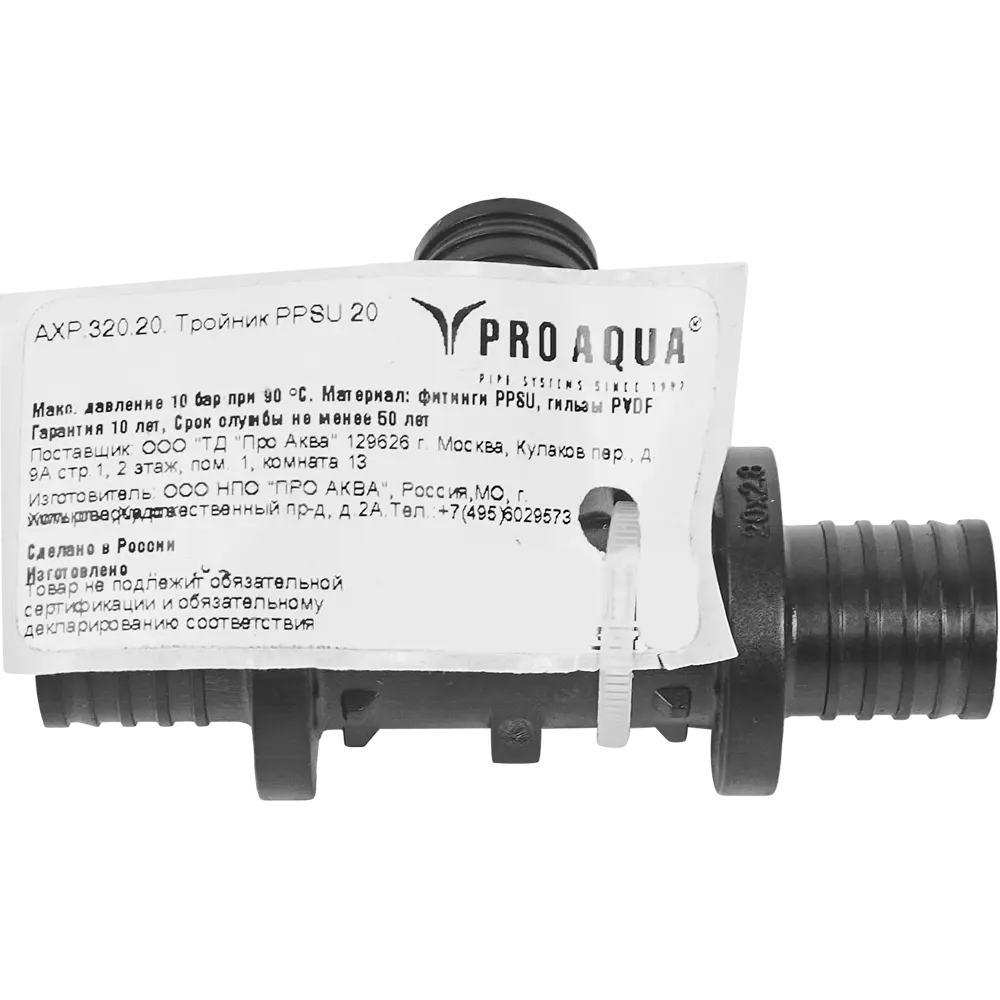 Тройник PRO AQUA PPSU 20 мм для систем водоснабжения и отопления 85231845 STLM-0060189 - Вид №2