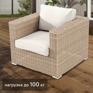 Кресло садовое Alu 820x690x800 мм, алюминий/полиротанг, цвет бежевый 81866593 STLM-2139024
