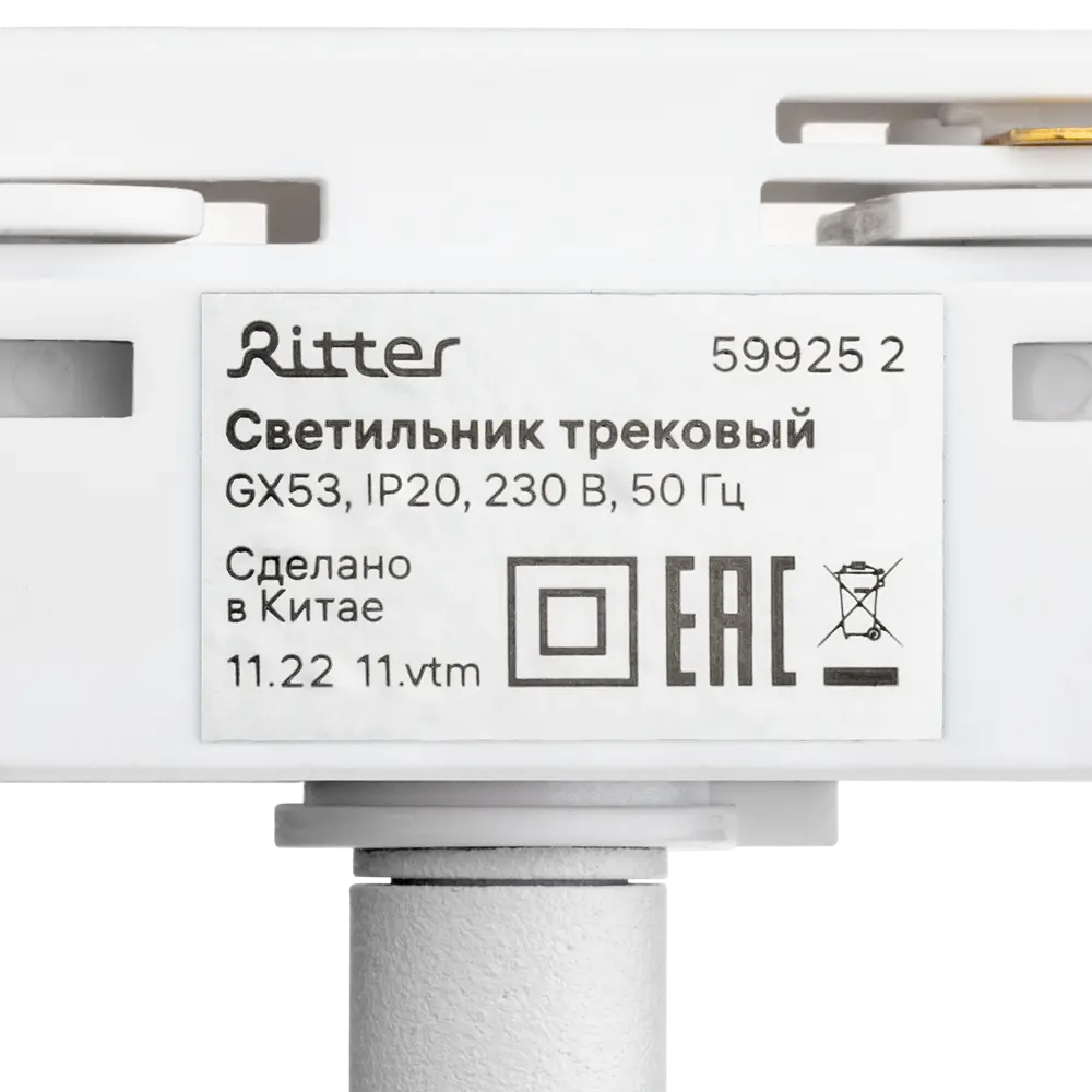 Трековый светильник спот поворотный Ritter Artline шар 100x100x75мм под лампу GX53 до 4м² пластик белый STLM-2021009 - Вид №10