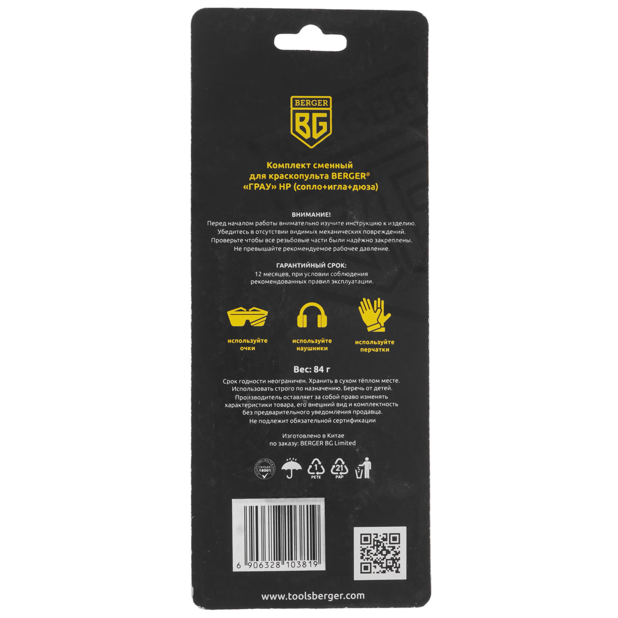 Сопло BERGER ГРАУ HP BG1373 9128218 STDN-0085110 - Вид №1