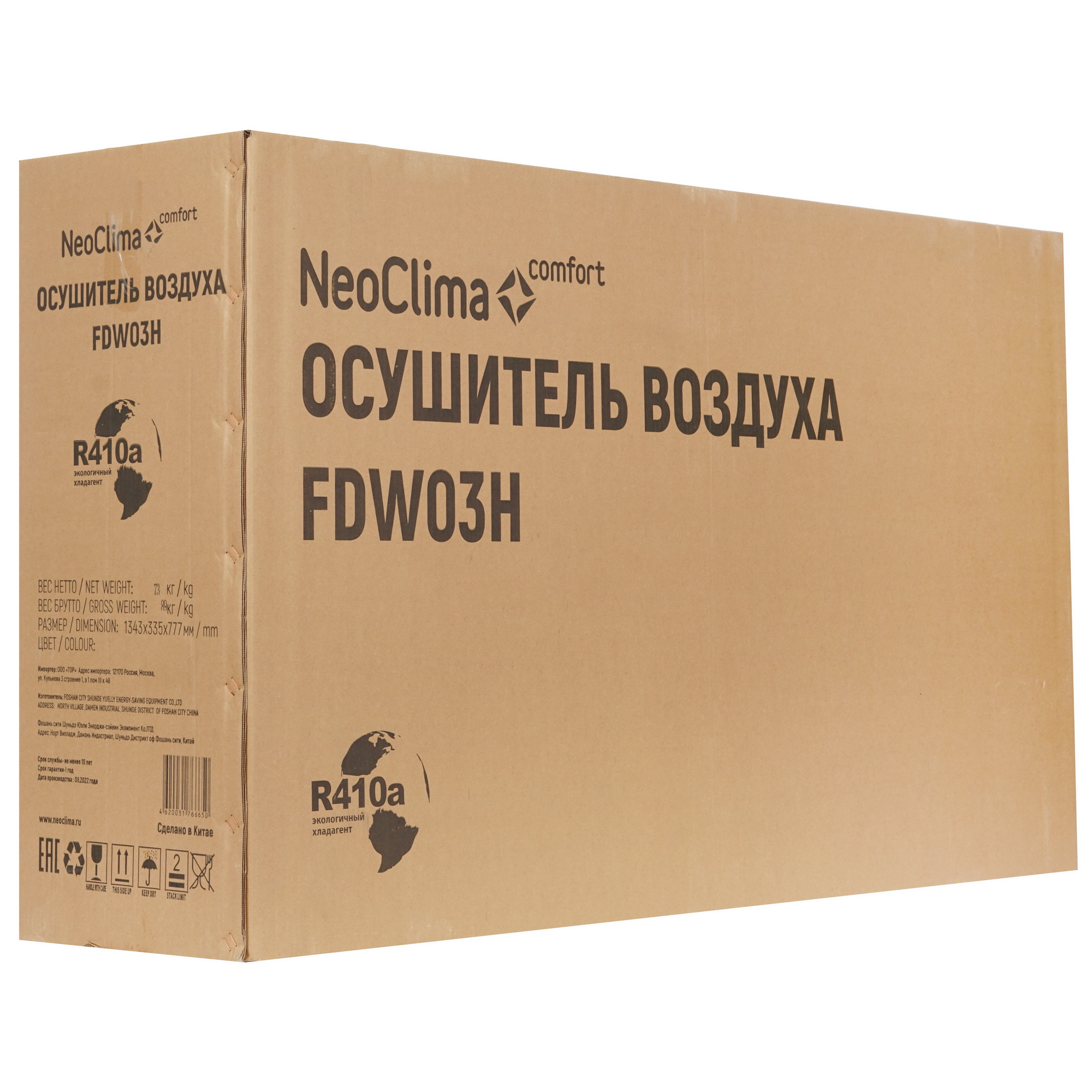 5327729 Осушитель воздуха NeoClima FDW03H белый STDN-0122449 - Вид №7