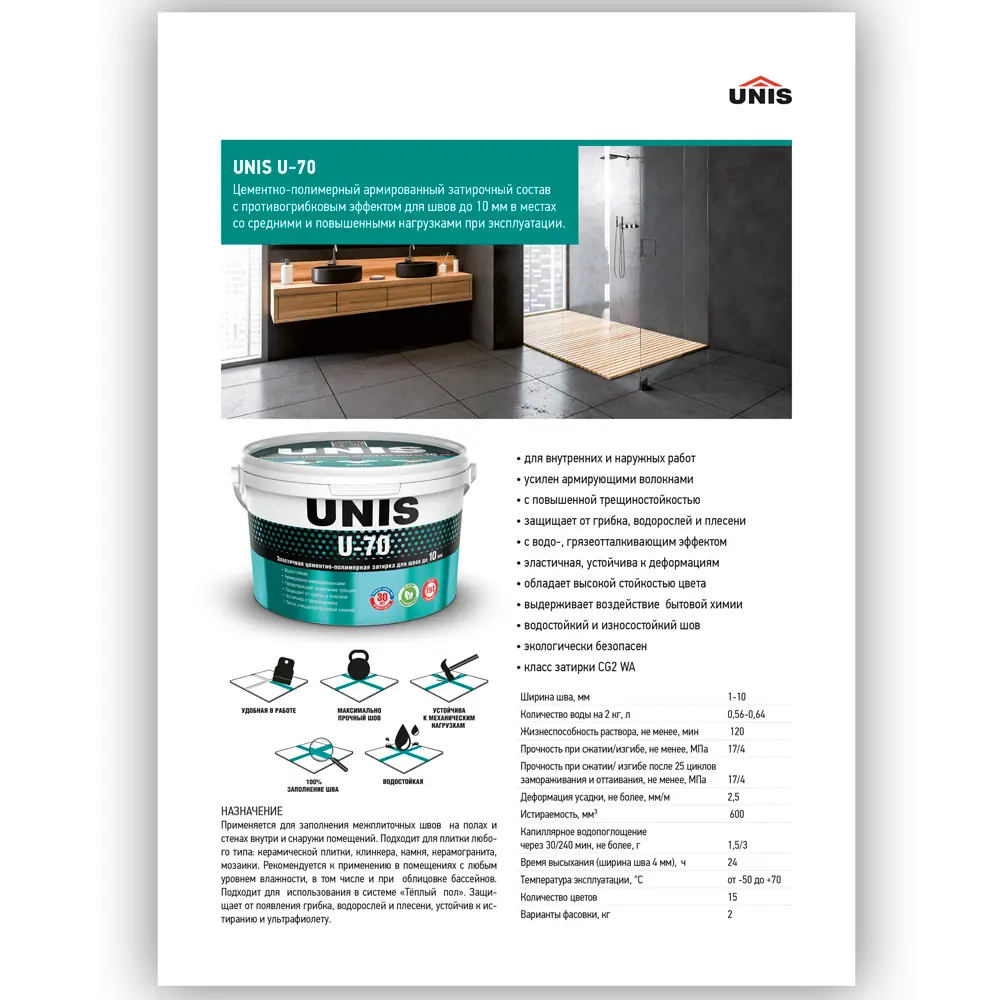 Затирка цементно-полимерная U-70 цвет слоновая кость 2 кг Unis STLM-2007505 - Вид №4
