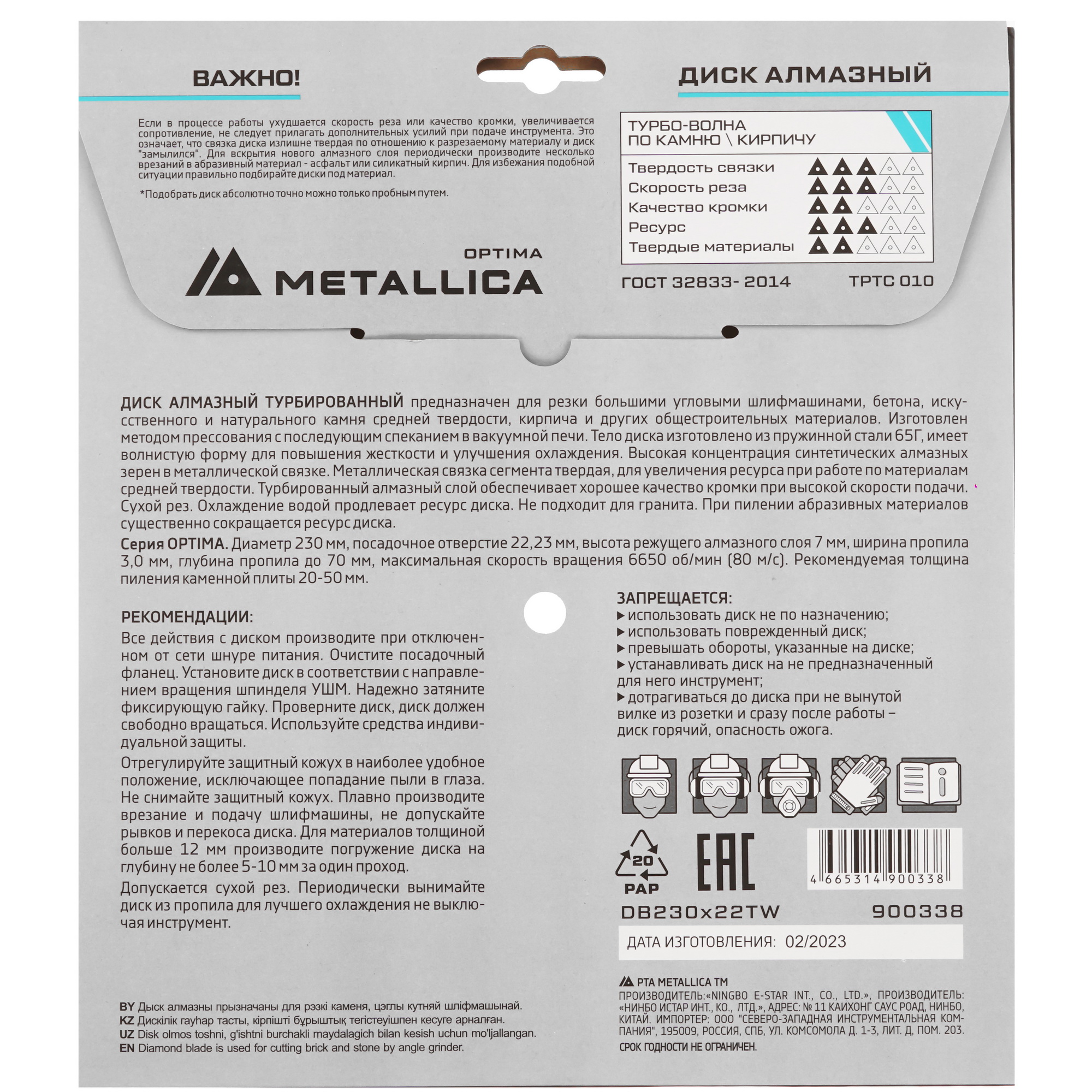 Диск алмазный METALLICA 900338 9165018 STDN-0035370 - Вид №2