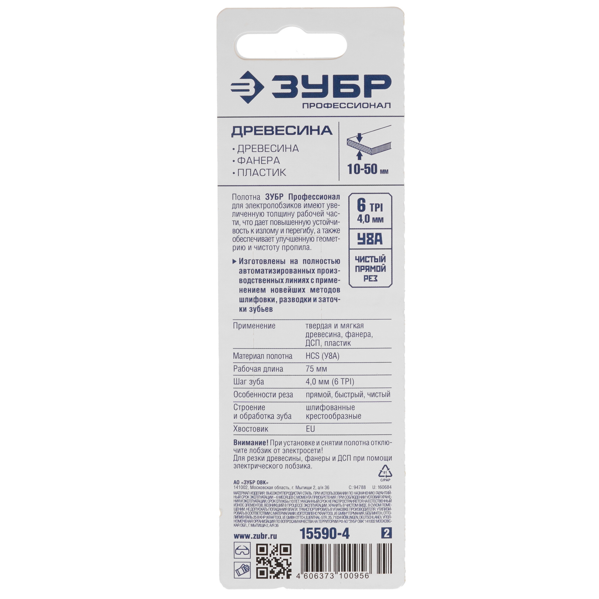 Пилки для лобзика ЗУБР 15590-4_z02 5306900 STDN-0079222 - Вид №1