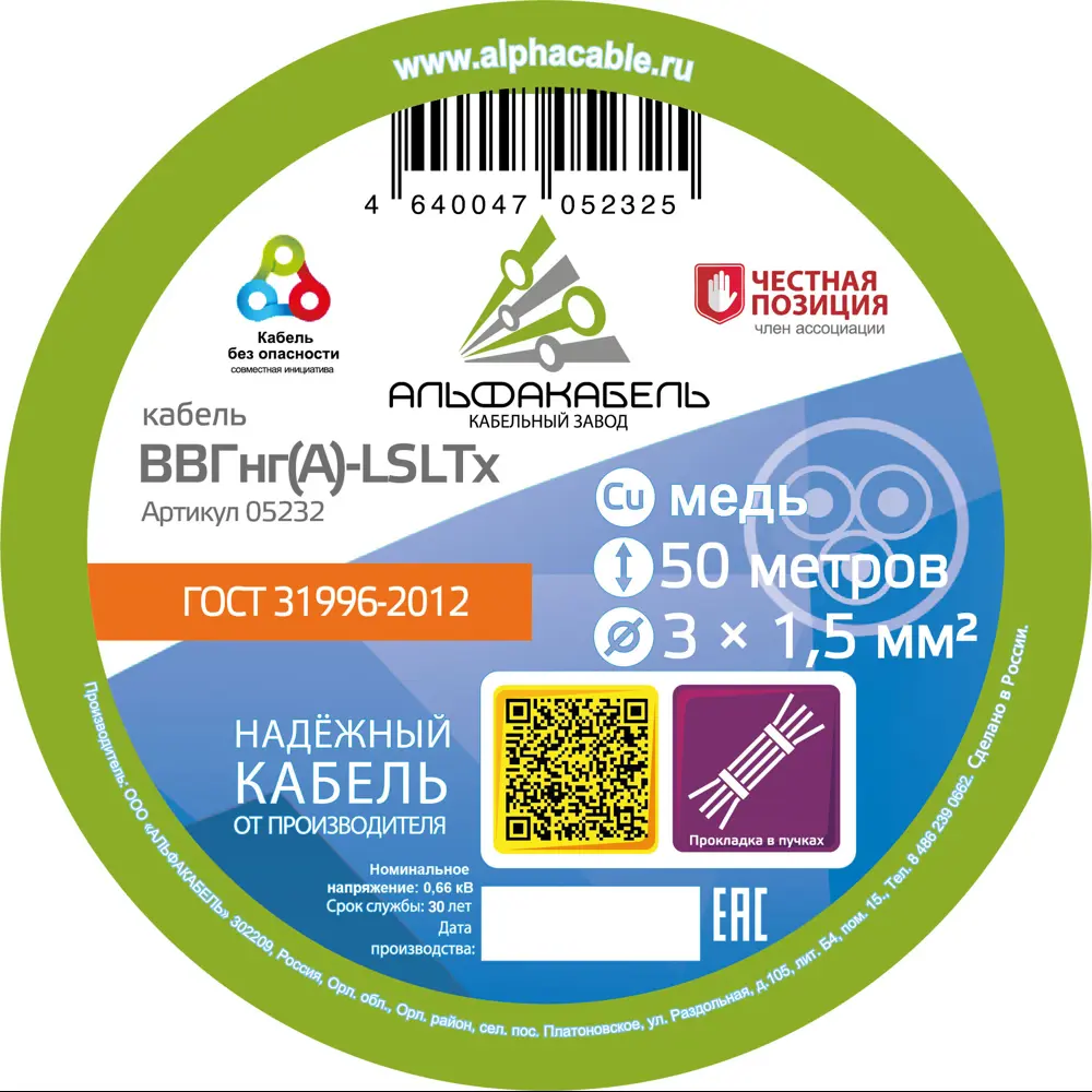 Кабель Альфакабель ВВГнг(А)-LSLTx 3x1.5 50 м ГОСТ STLM-2084184 - Вид №1