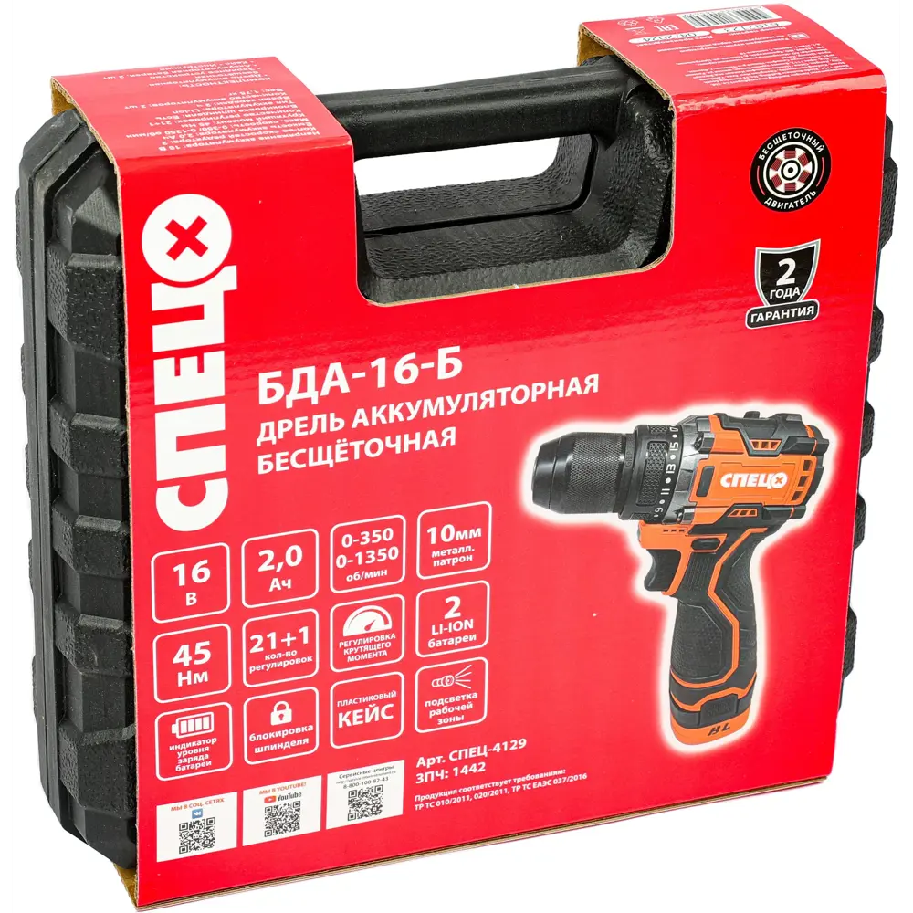 Аккумуляторная дрель-шуруповерт СПЕЦ БДА-16-Б 16В с 2 батареями 89386885 STLM-1432155 - Вид №10