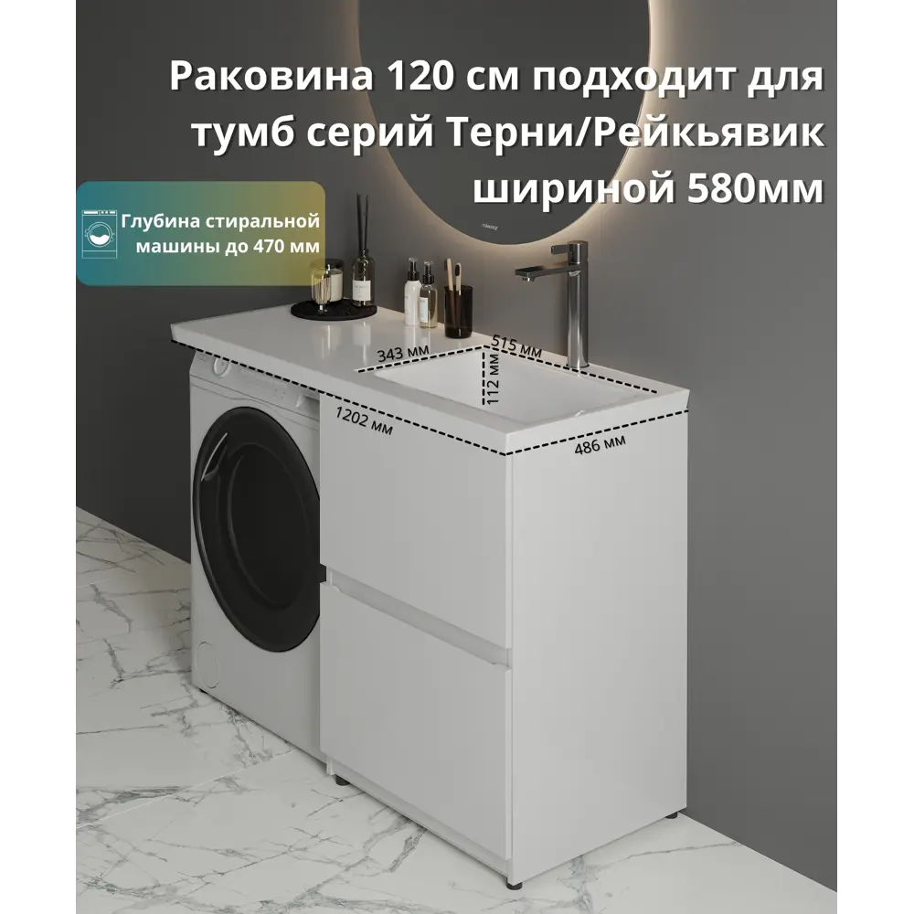 Santreyd Терни/Рейкъявик - раковина над стиральной машиной 120 см 89375059 STLM-1536439 - Вид №2