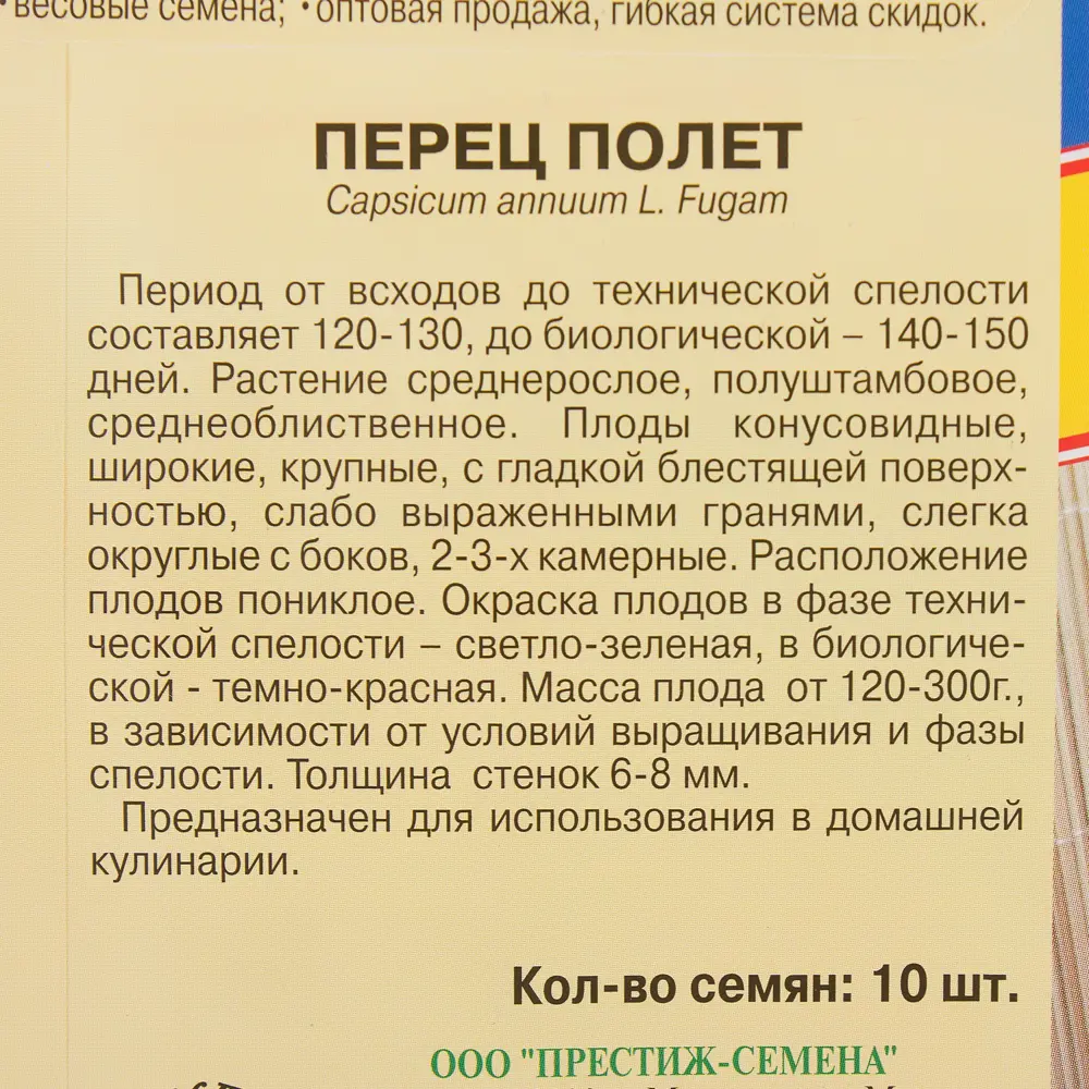 Семена Перец «Полёт» 81931942 STLM-2045881 ПРЕСТИЖ СЕМЕНА  - Вид №2