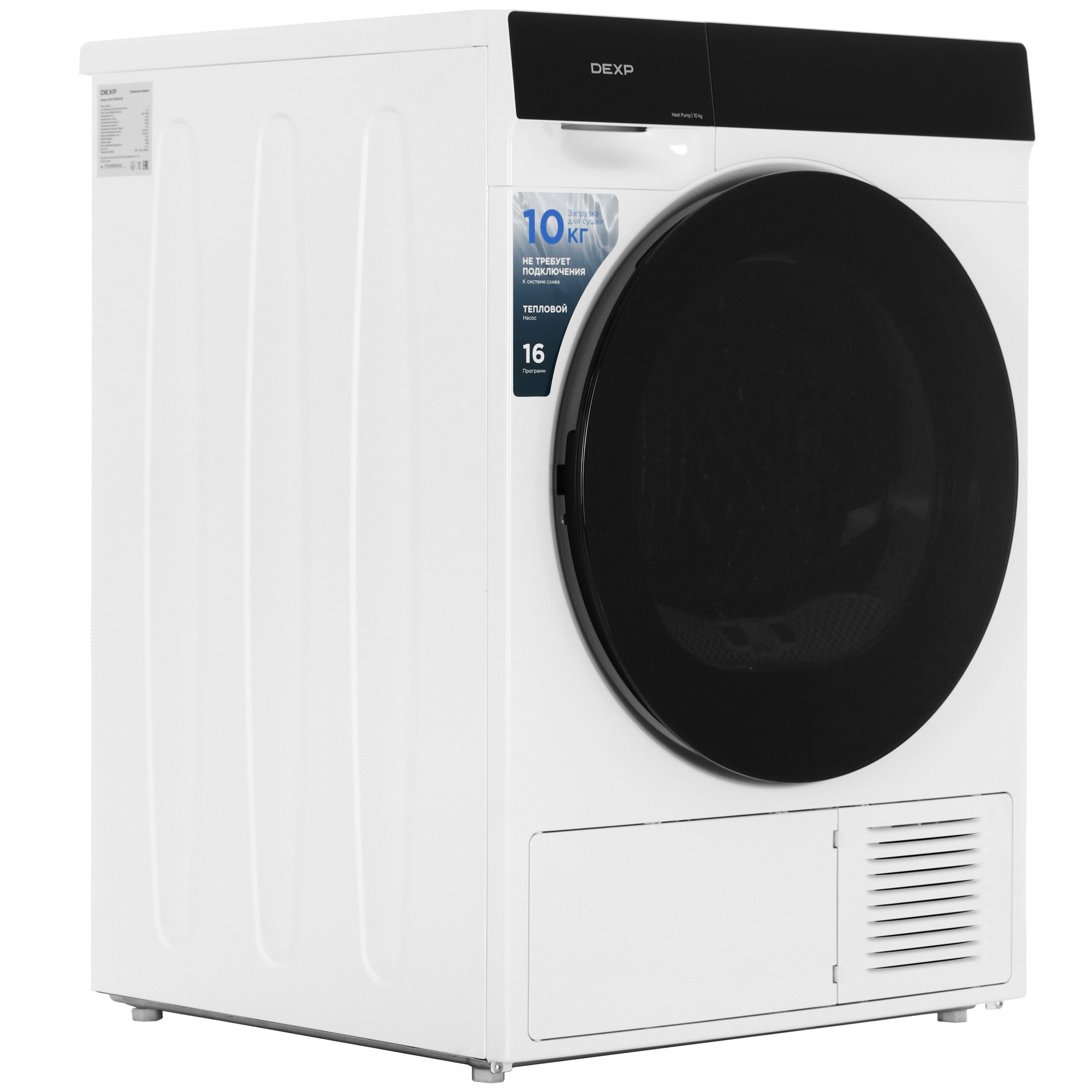 9157695 Сушильная машина DEXP DM-F10HDKA/GB белый STDN-0092532 - Вид №1