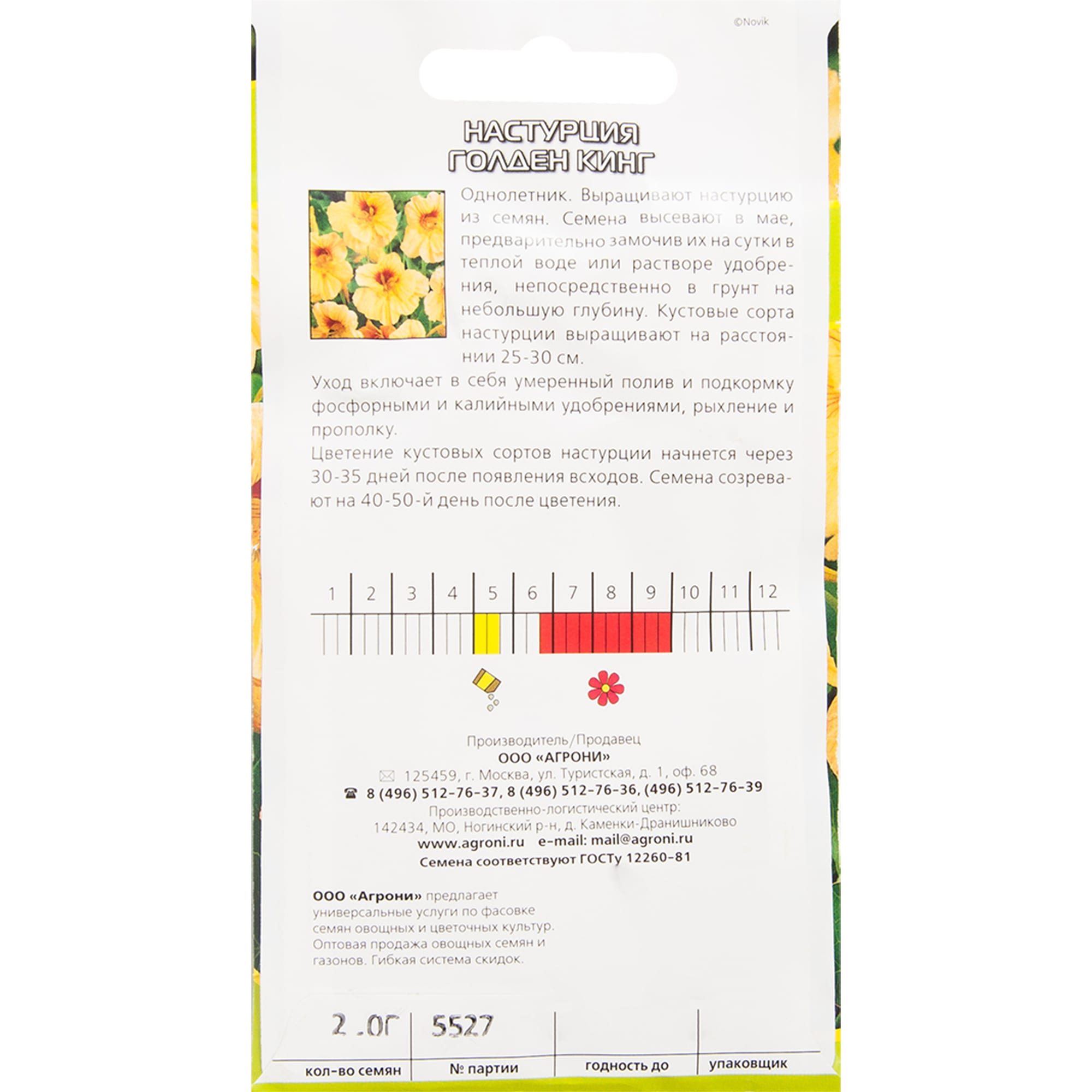 13842389 Настурция «Голден кинг» Santreyd  - Вид №1