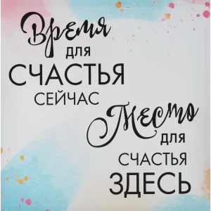 Картина на холсте Время для счастья 30x30 см 85999115 STLM-2123380