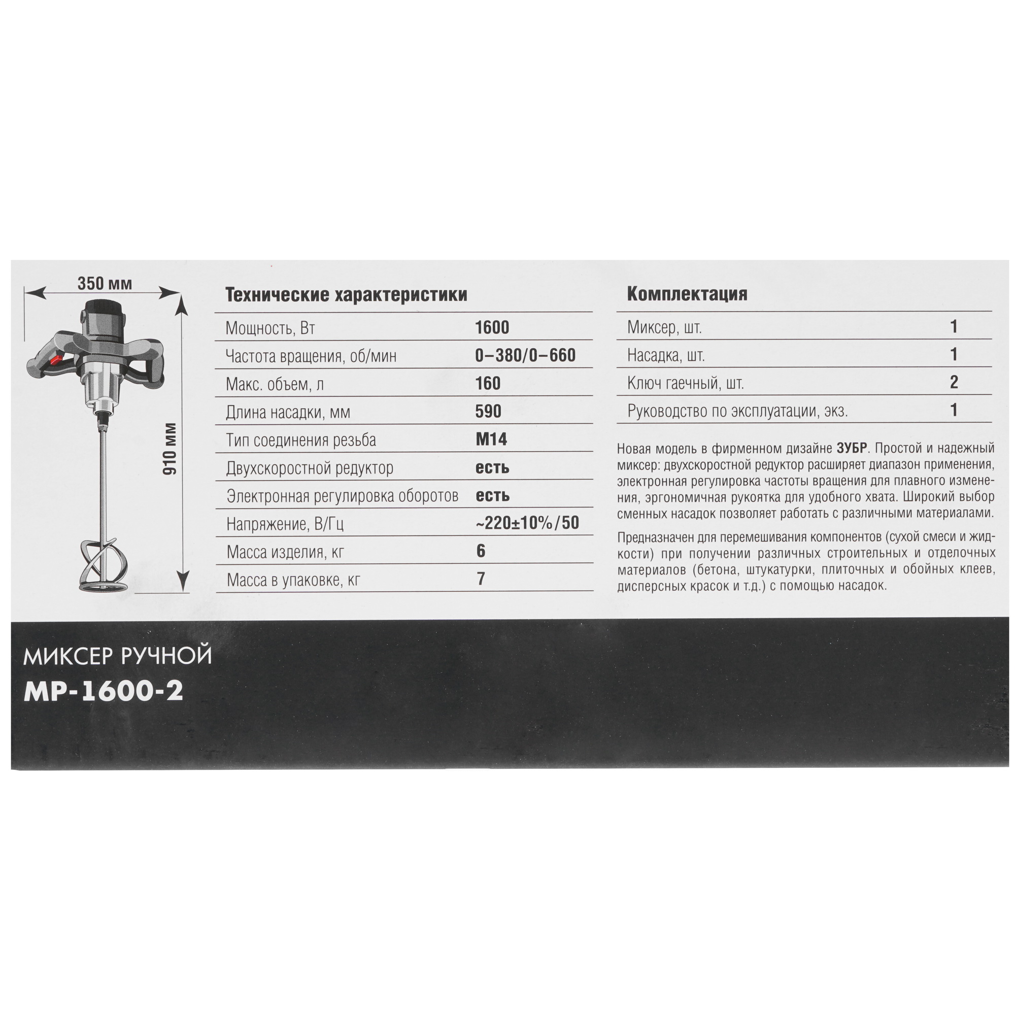 Дрель-миксер Зубр МР-1600-2 8153183 STDN-0018164 - Вид №9