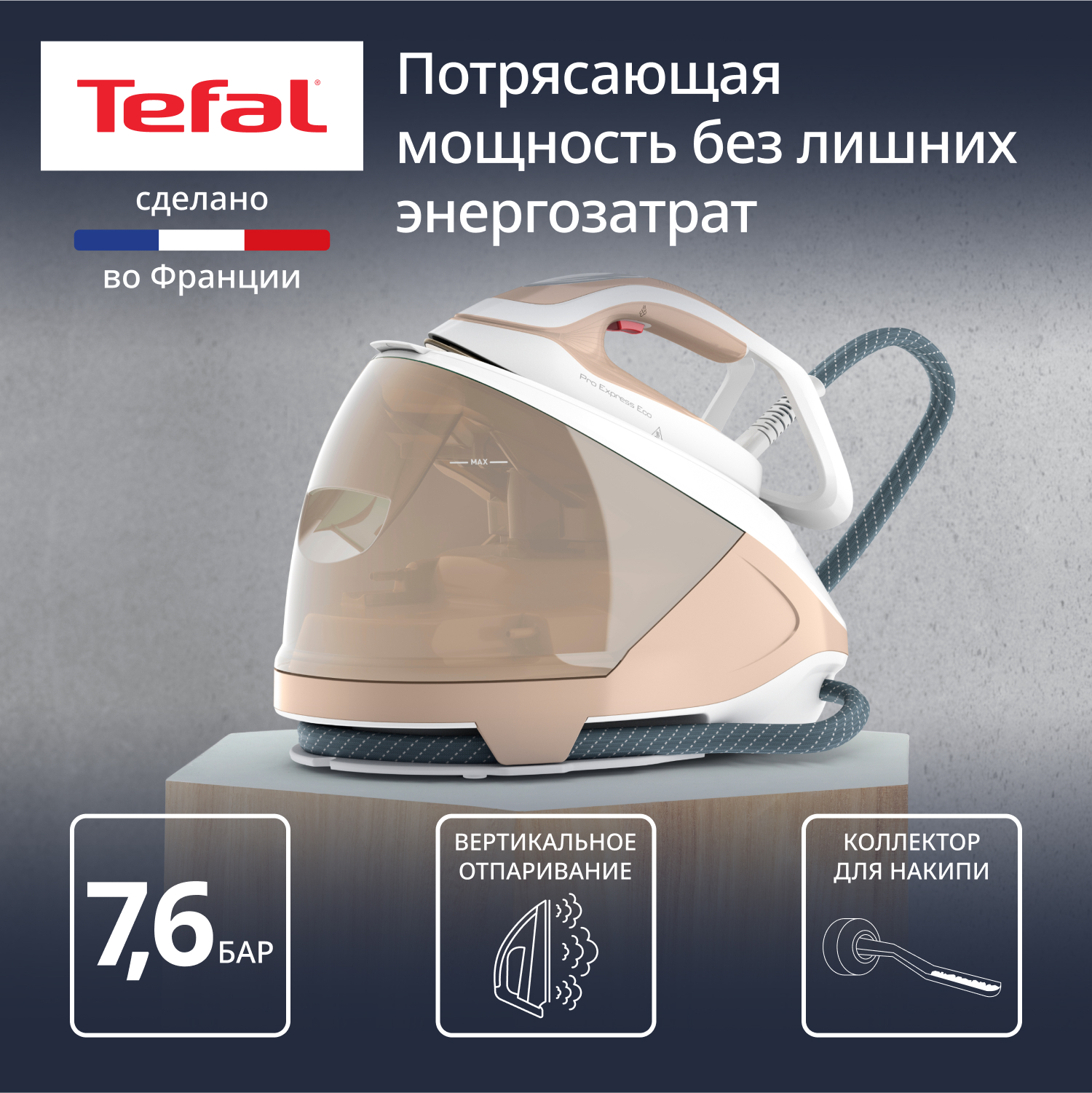 9254697 Парогенератор Tefal GV9E22E0 бежевый STDN-0088078 - Вид №13