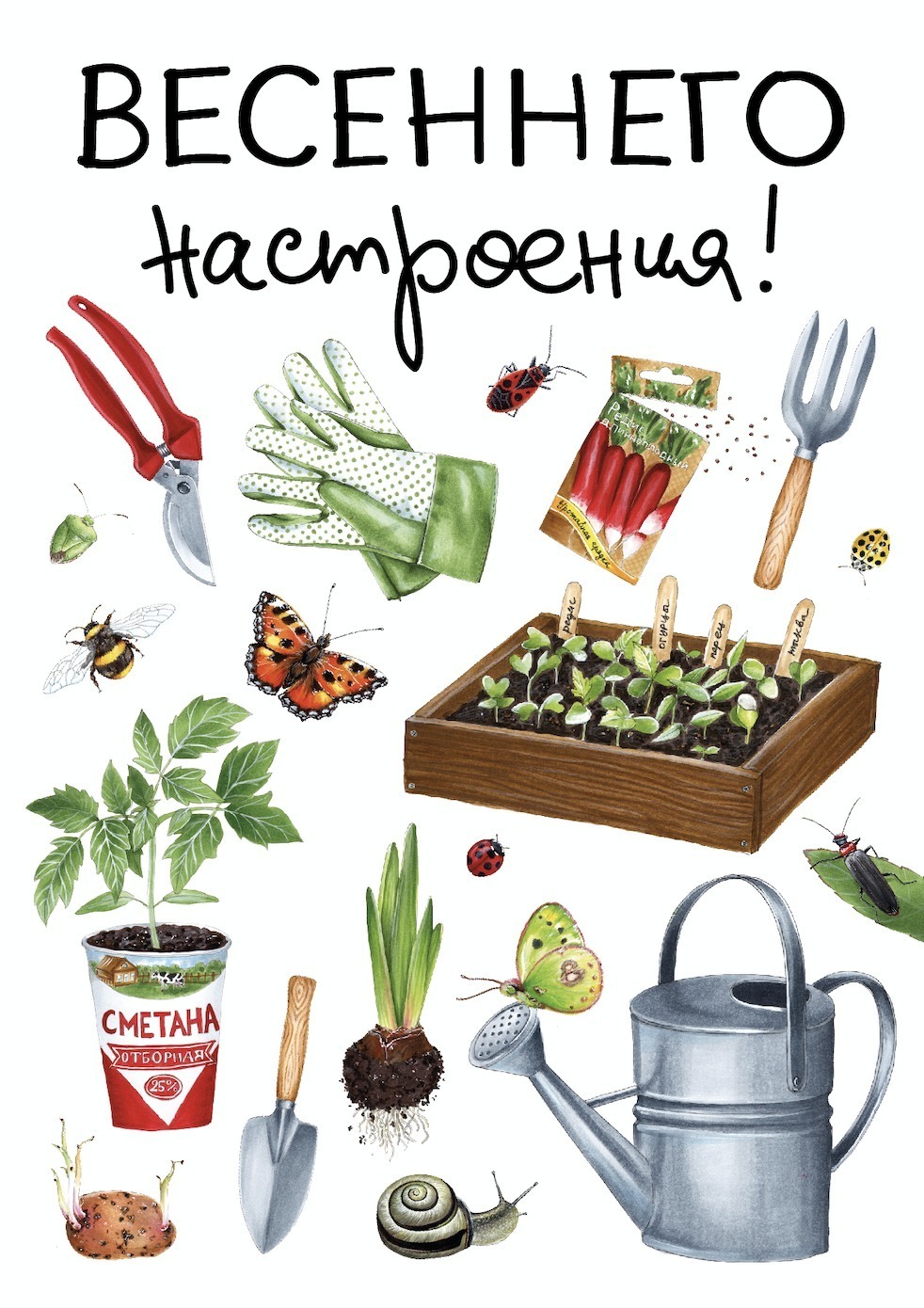 513286 Открытка «Садовод», 10 x 15 см Santreyd 