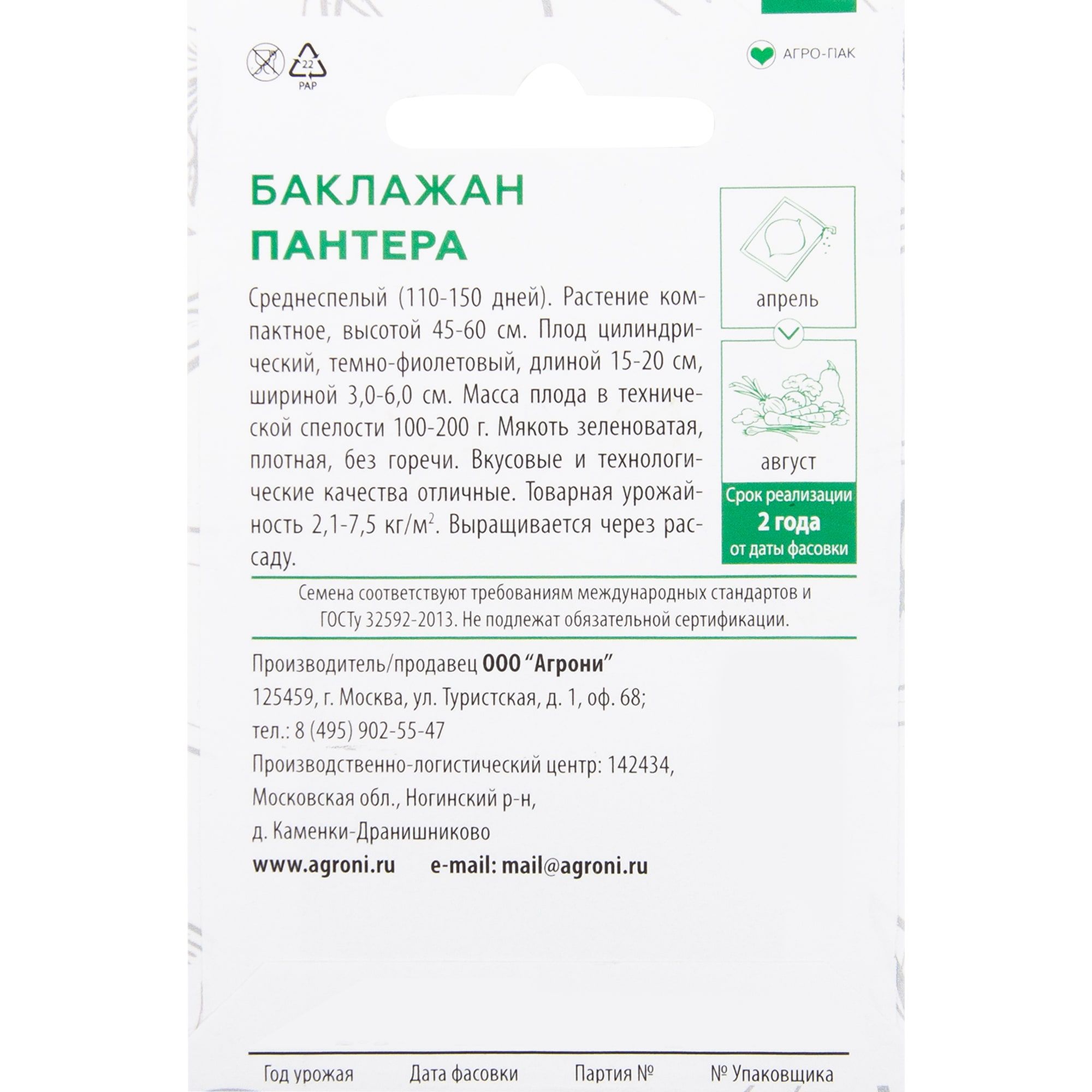 82457660 Семена Баклажан «Пантера» XS Santreyd  - Вид №1