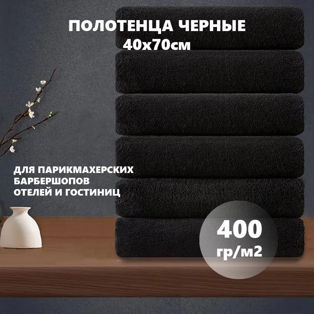 91438820 Полотенце махровое черное 400гр 40x70 см STLM-1048107