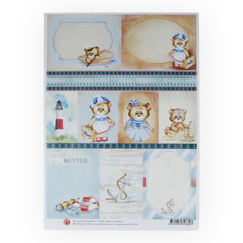 014876 Декупажная карта 21 x 29.7 см "Любое море по колено" Чип-Арт 