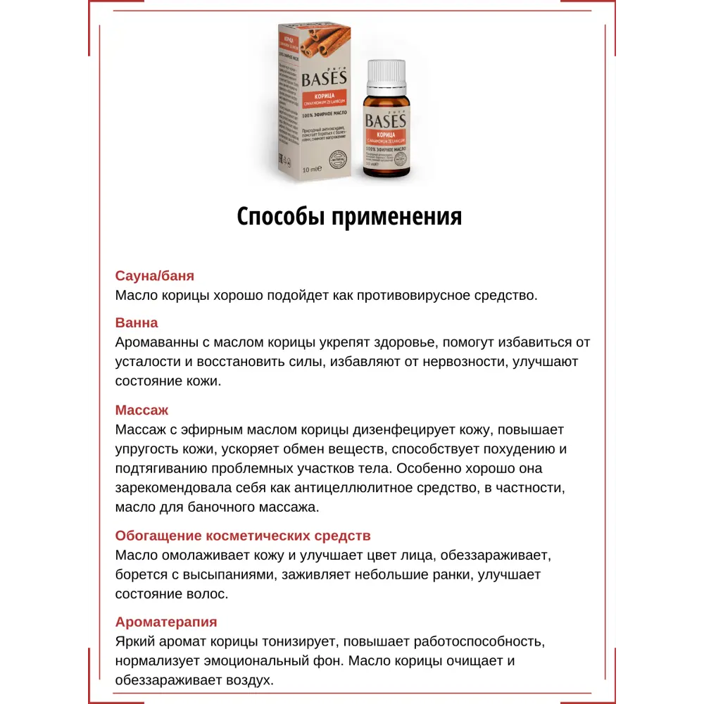 Масло эфирное для бани Доктор Баня Корица 10 мл STLM-2181589 - Вид №2