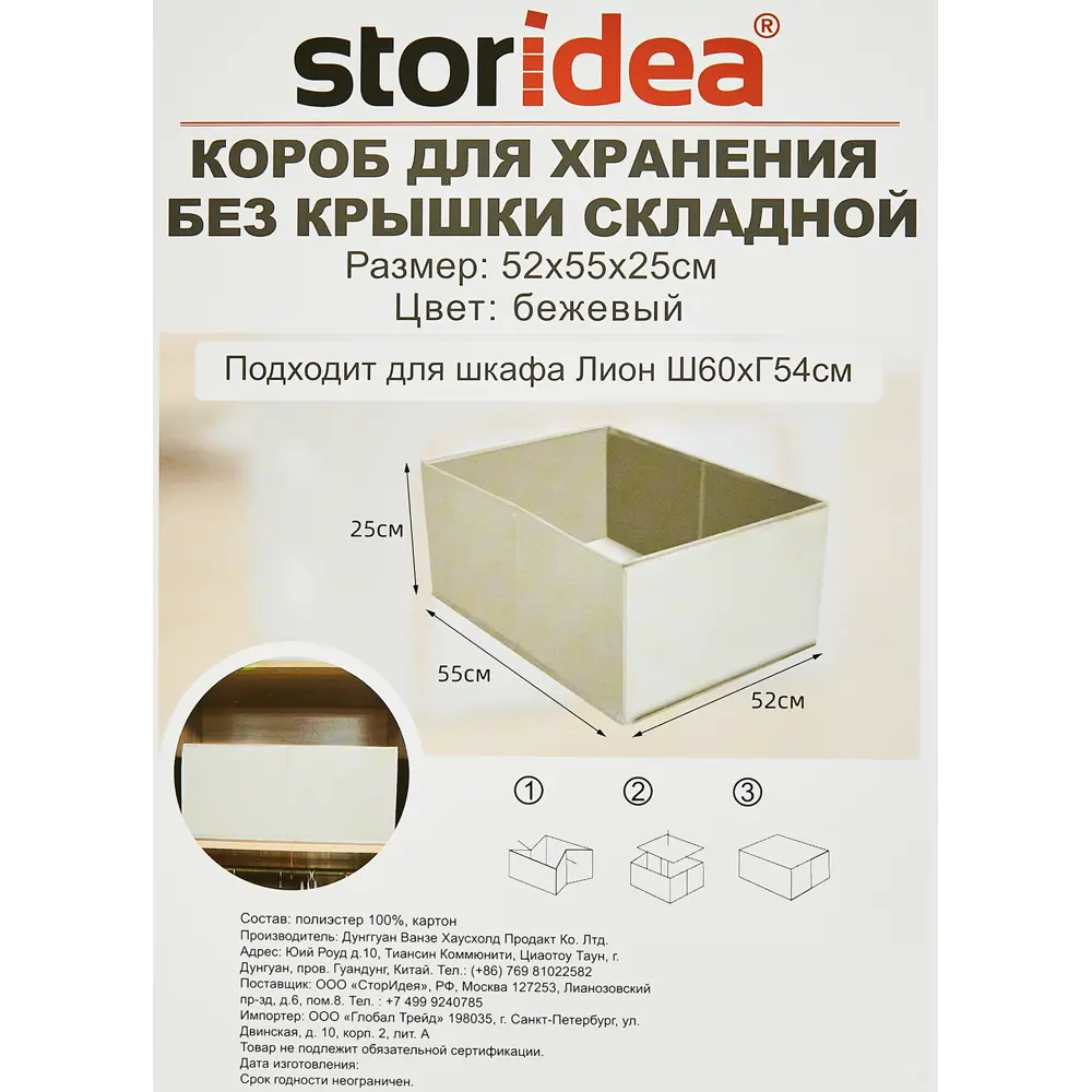Santreyd Органайзер для хранения бежевый 52×55×25 см 85817691 STLM-1382263 - Вид №4