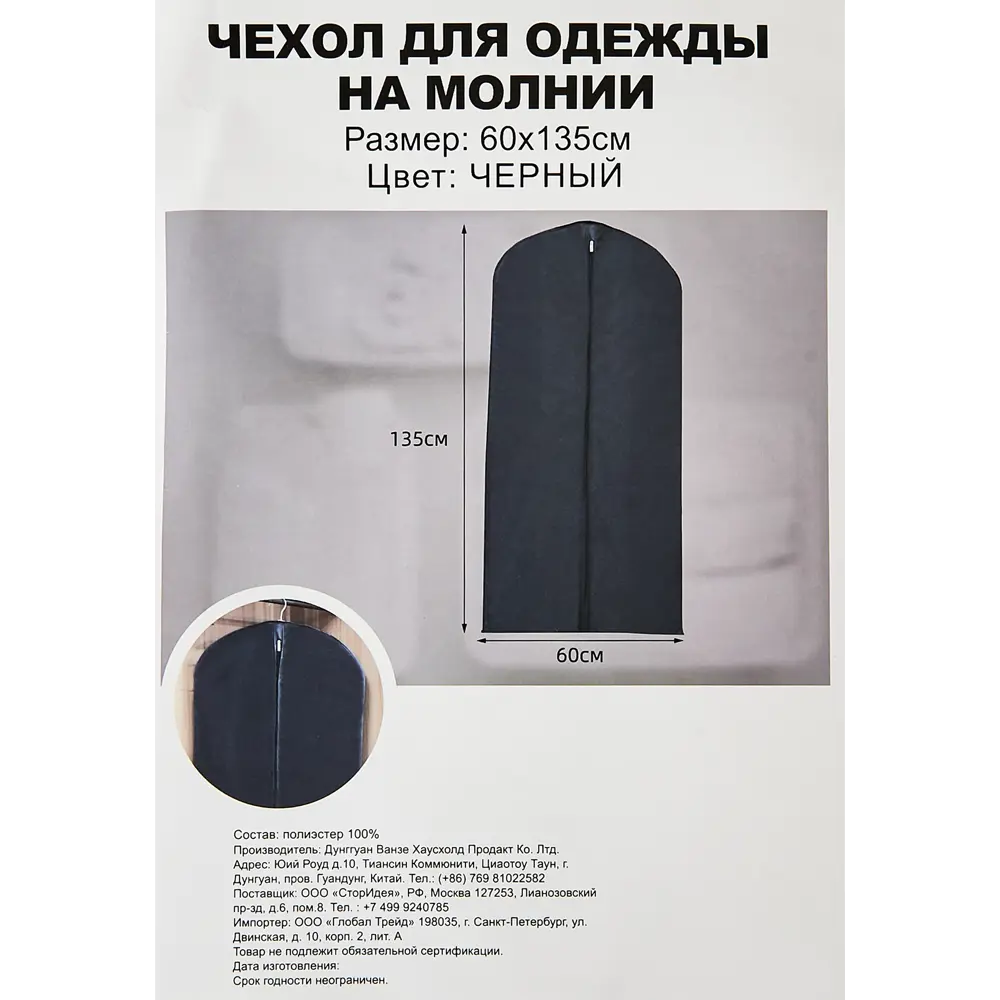 Santreyd Чехол для одежды 60×135 см - защита от пыли и моли 85817644 STLM-0065398 - Вид №3