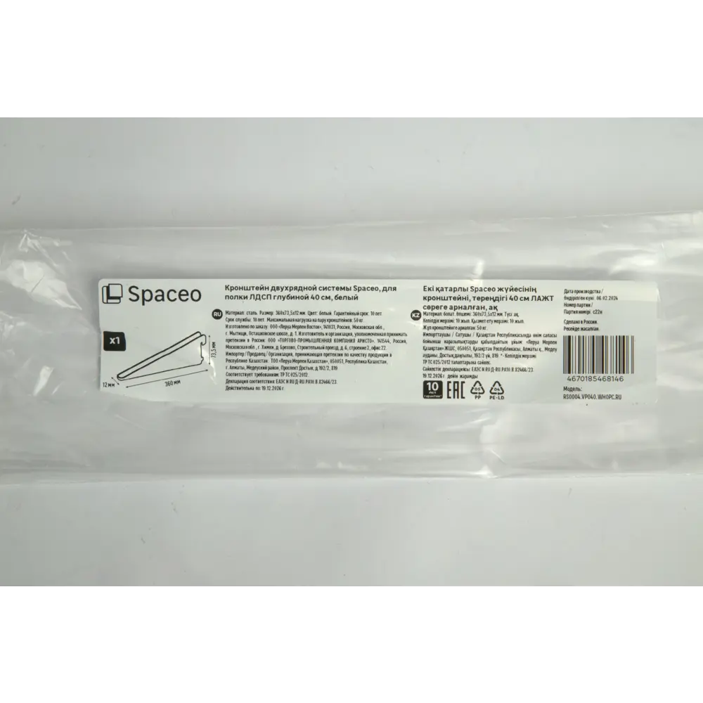 Кронштейн для полок SPACEO 40 см с нагрузкой 25 кг 89352366 STLM-1090114 - Вид №4