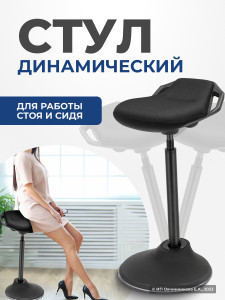 91211613 Динамический стул R08-g ткань цвет черный STLM-0519301 LUXALTO