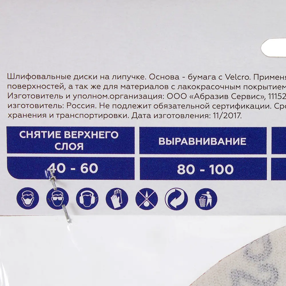 Шлифовальные диски Flexione P220 125 мм для финишной обработки металла 81929880 STLM-0014036 - Вид №4