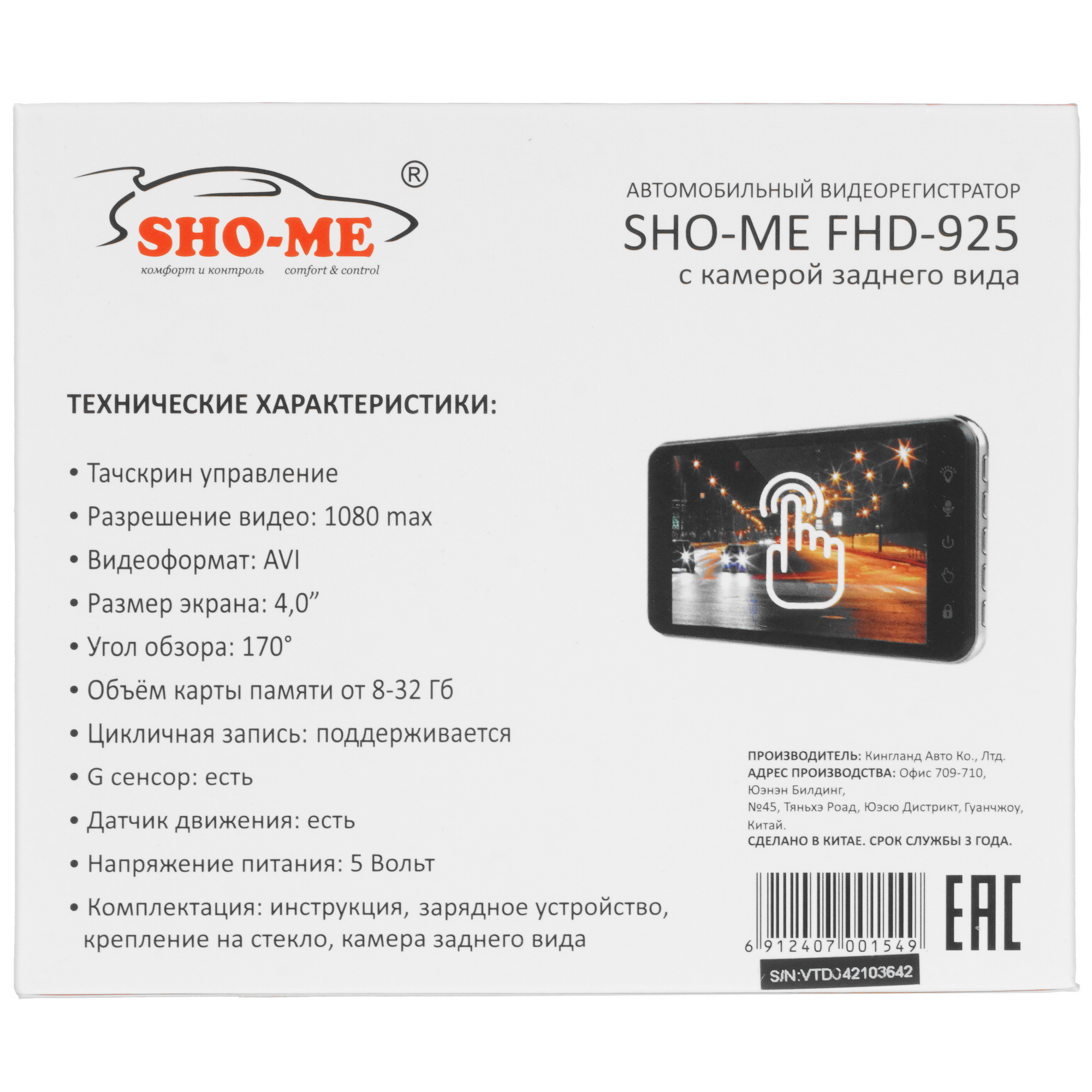 9931896 Видеорегистратор SHO-ME FHD-925 STDN-0115102 - Вид №11