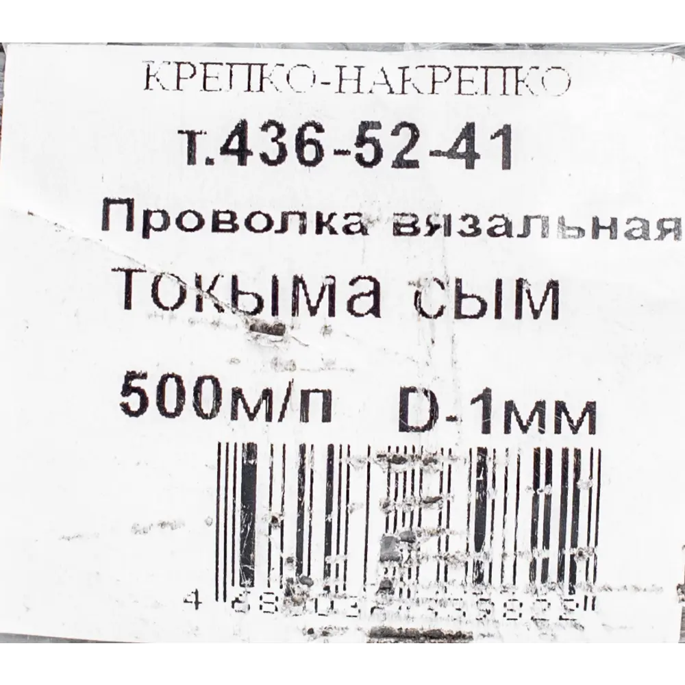 Проволока вязальная 2 мм 500 м железо КРЕПКО-НАКРЕПКО STLM-2077769 - Вид №2
