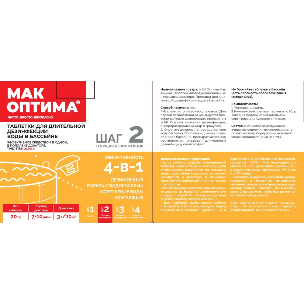 Набор для комплексной очистки воды на 2-3 недели в бассейне до 30 кв. м МАК ОПТИМА STLM-2205253 - Вид №4