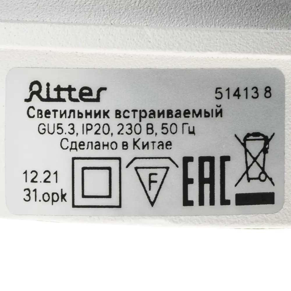 Светильник точечный встраиваемый Ritter Artin GU5.3 под отверстие 65 мм цвет белый 83978848 STLM-2030628  - Вид №9