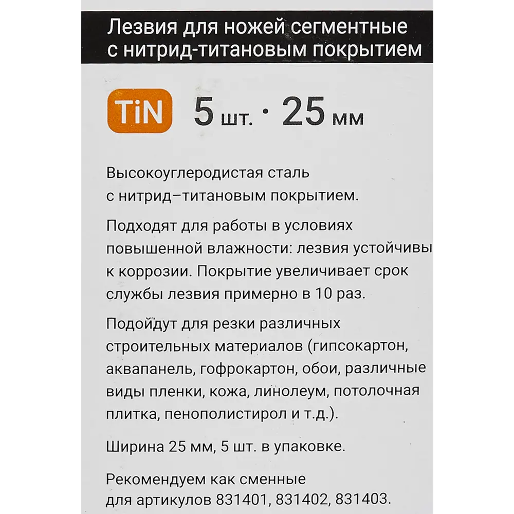 Универсальные сегментированные лезвия RAGE 25 мм для профессиональных работ 84516387 STLM-1579118 - Вид №2