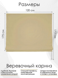 91173487 Римская штора "Blackout" 120x175 см цвет ваниль STLM-0510277 ЭСКАР