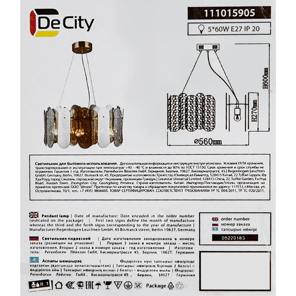 Люстра потолочная De City Бриз 5 ламп 15 м² E27 220 V STLM-2017851 - Вид №9