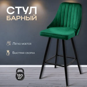 91922058 Кресло барное Ami Лондон 1 шт 46.6x104x51.6 см цвет зеленый STLM-1480274