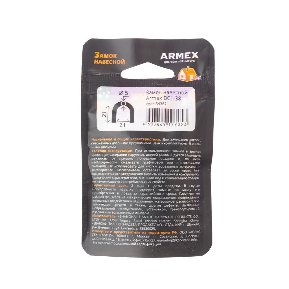 Навесной замок ARMEX ВС1-38 для надежной защиты дверей и ворот 89393327 STLM-1394200 - Вид №3