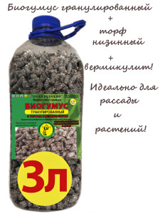 90895203 Биогумус гранулированный с торфом и вермикулитом для рассады 3 л STLM-0418624 БИОПЕРЕГНОЙ
