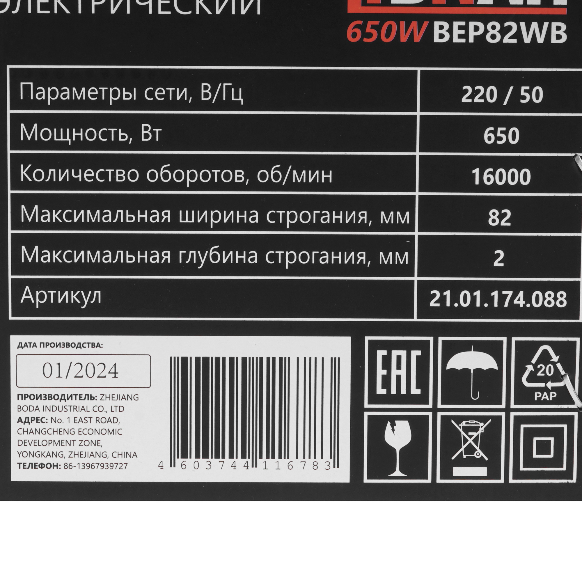 Электрорубанок BRAIT BEP82WB PRO 9230512 STDN-0079396 - Вид №8