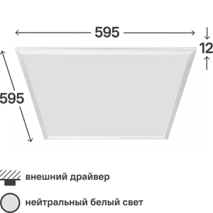 Светодиодная панель 42-001 36 Вт 595x595 мм 4000 К IP20 84759568 STLM-2088174