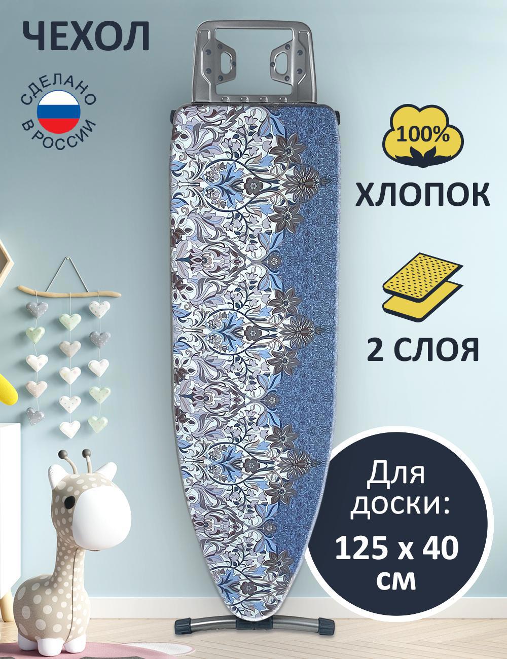 90253814 Чехол для гладильной доски ЧГА-521 130х46см цвет Синий STLM-0151520 ГЕЛЕОС