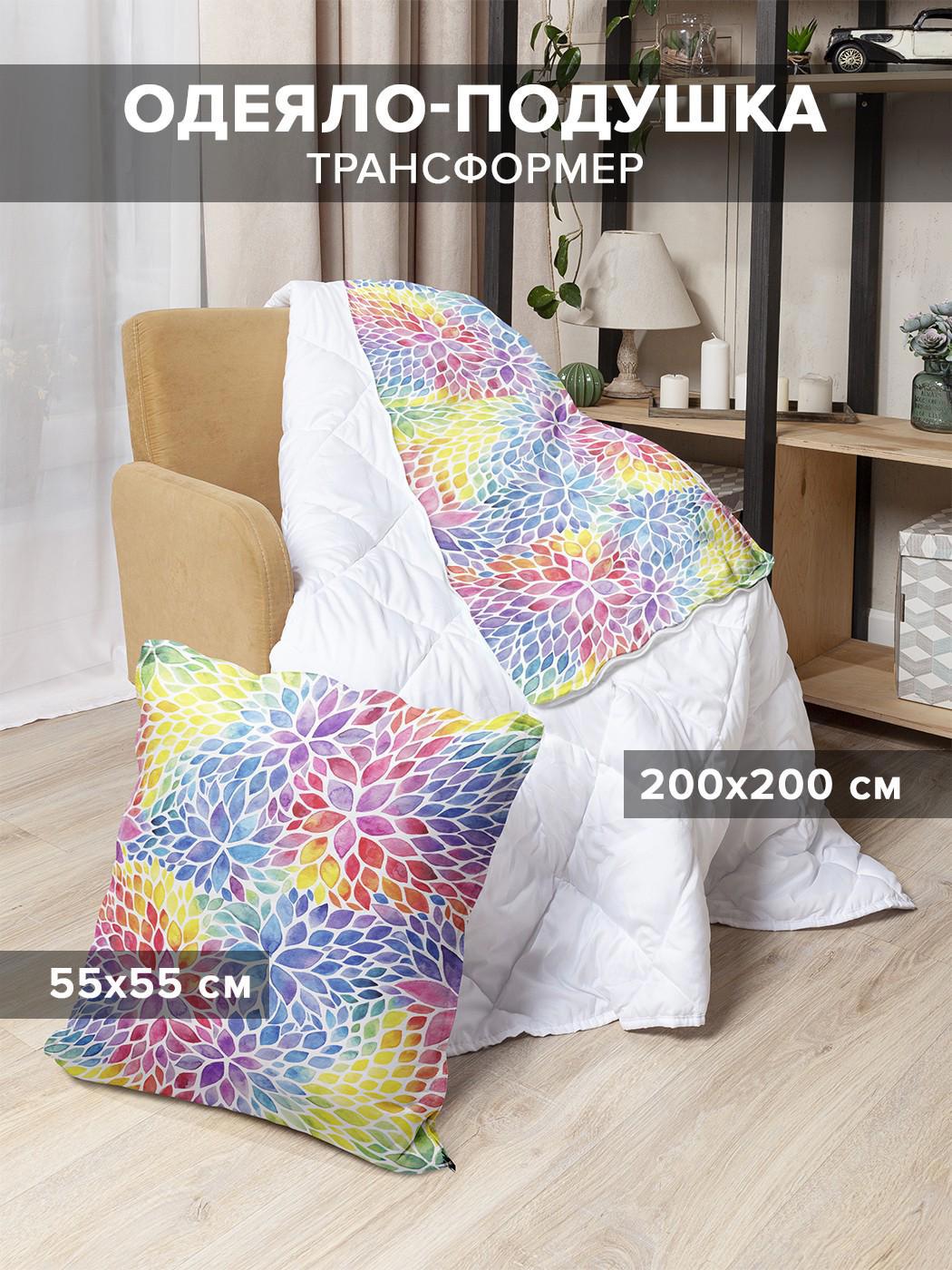 90213450 Подушка-трансформер "Радужное цветение" 55x55 см, в развернутом виде белое одеяло 200x200 см STLM-0134357 AMBESONNE