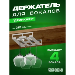 91897828 Держатель для бокалов Ilikpro 21x5x5 см металл цвет белый STLM-1329182
