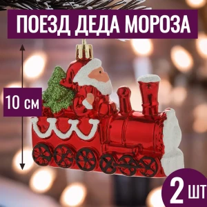 91990281 Набор елочных игрушек 7цветов-декор 5500018878206 10 см x 10 см красный 2шт STLM-1436425