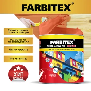 90743674 Эмаль алкидная FARBITEX 4300001712 цвет оранжевый 2.7 кг STLM-0852596