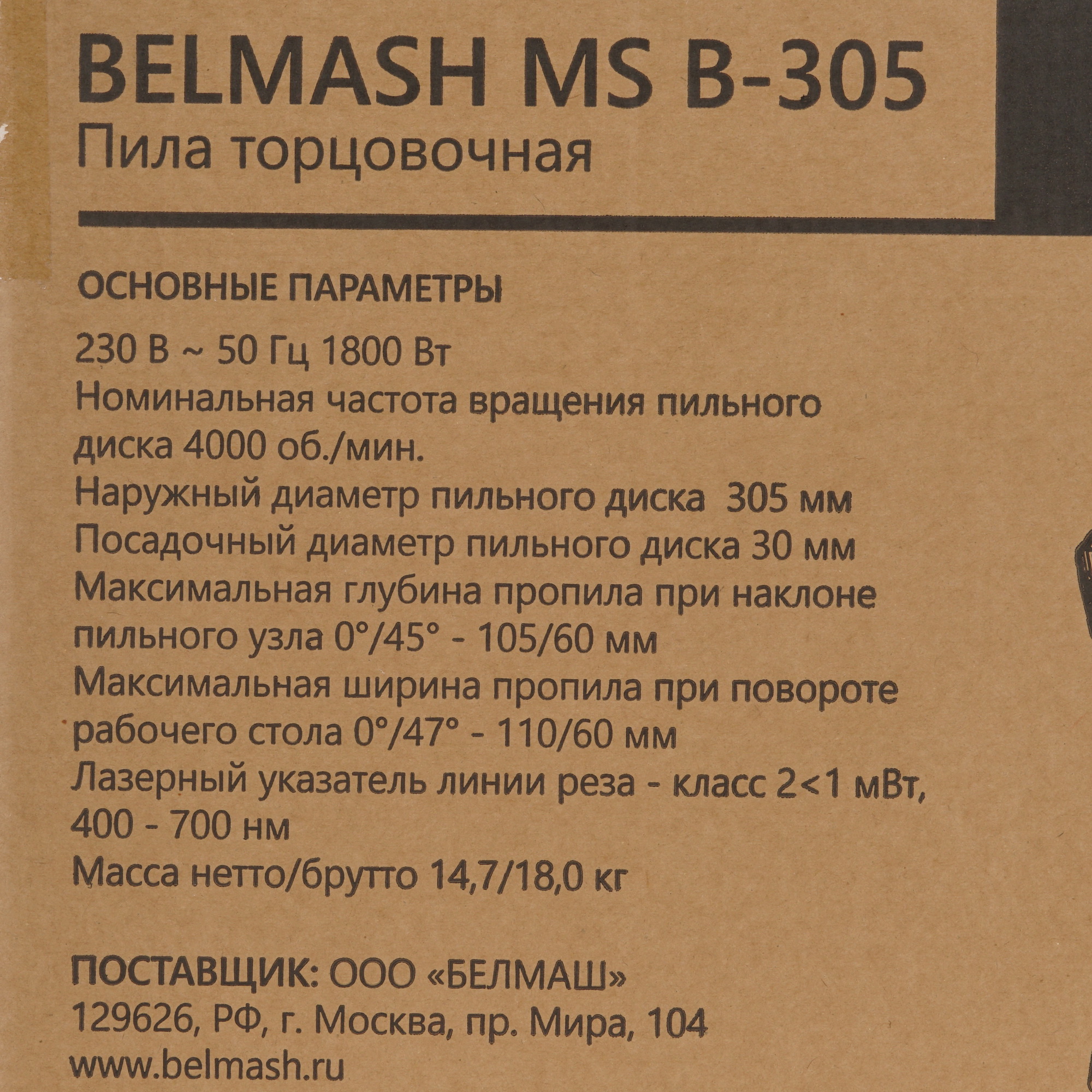 Торцовочная пила  BELMASH MS B-305 9940388 STDN-0078487 - Вид №11