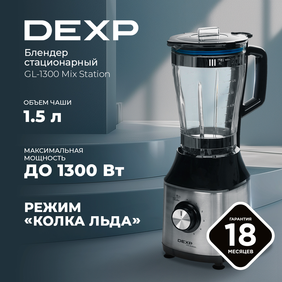 5026155 Блендер стационарный DEXP GL-1300 Mix Station черный STDN-0097695 - Вид №9