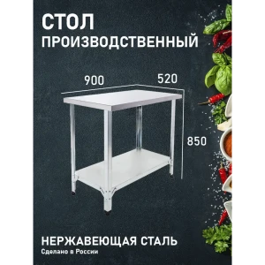 91748440 Стол производственный Veranda 52x90 см островной с полкой нержавеющая сталь цвет серый STLM-1399719